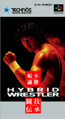 Funaki Masakatsu Hybrid Wrestler - Tougi Denshou (Japan) box cover front